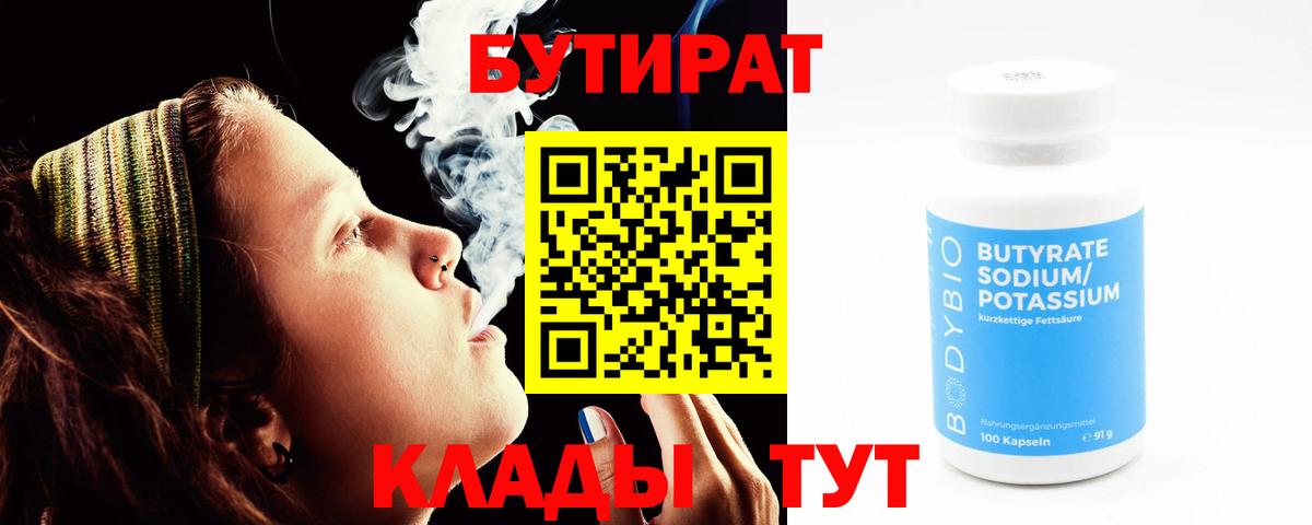 Бутират BDO  Бутират  Джанкой  Вход с VPN 
