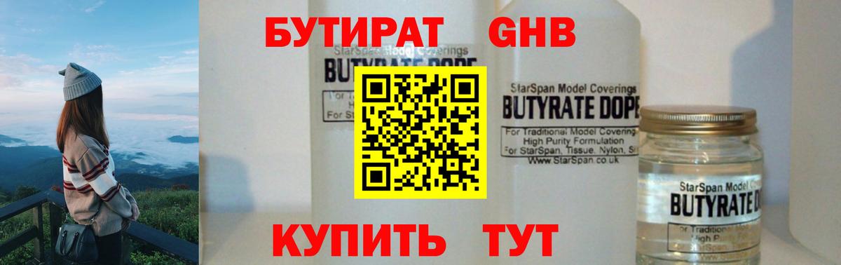 БУТИРАТ Butirat Джанкой
