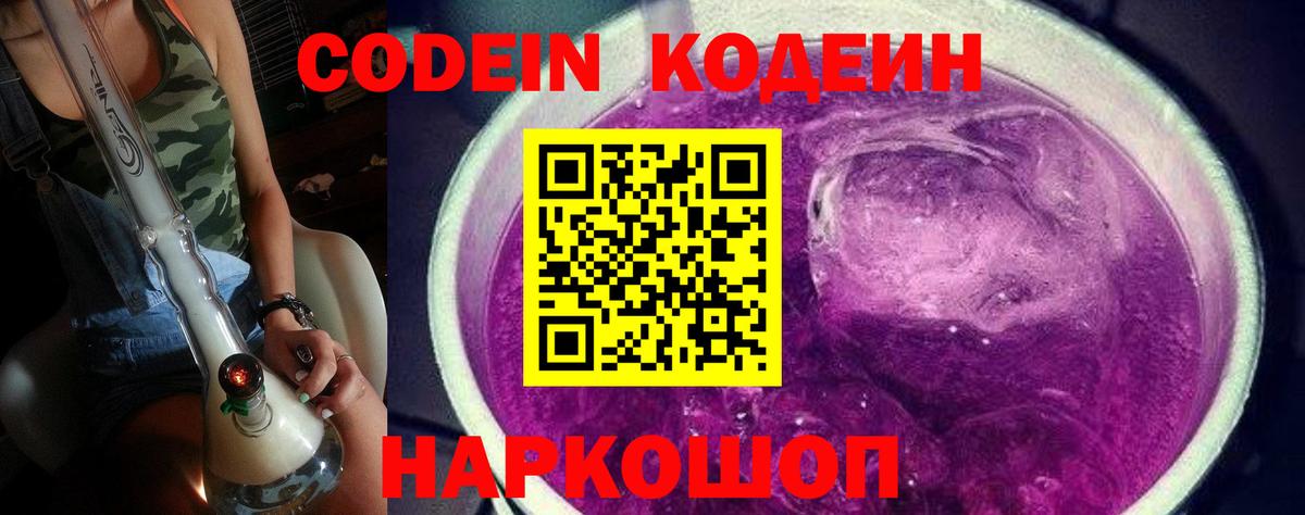 Кодеиновый сироп Lean напиток Lean (лин)  Кодеин Purple Drank  Вход с VPN  Джанкой 