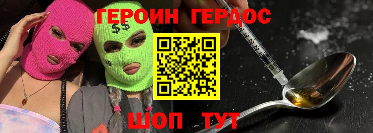 Джанкой  ГЕРОИН белый  Вход с VPN 