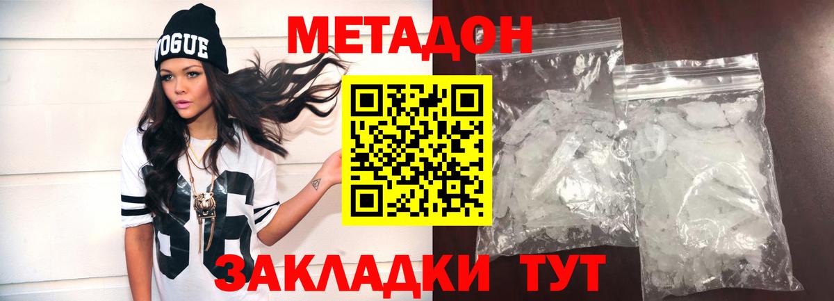 Джанкой  МЕТАДОН кристалл  МЕТАДОН methadone  Вход с VPN 
